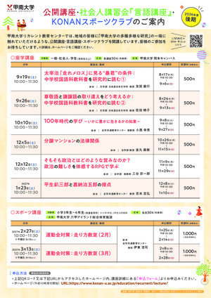 甲南大学公開講座：太宰治「走れメロス」に見る“暴君”の条件