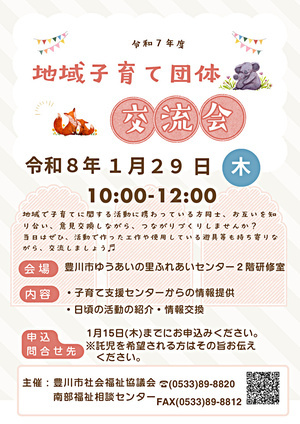 地域子育て団体交流会