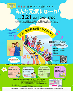 あしたの森とまほうのステッキ　（みんな元気にな～れ！～第３回 医療のエコ活動フェス~）