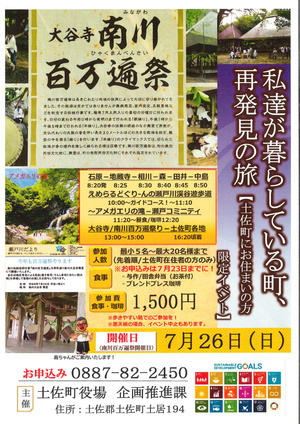 町民ツアー　　南川百万遍祭