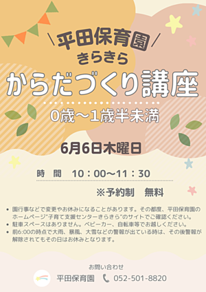 平田保育園「きらきら」からだづくり講座（０歳～１歳半未満）