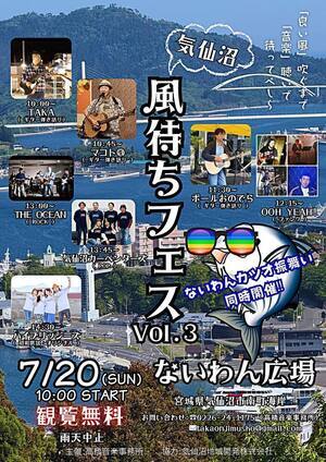 気仙沼風待ちフェスVol.3