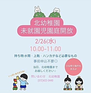 未就園児園庭開放