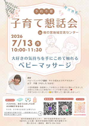 子育て懇話会　ベビーマッサージ