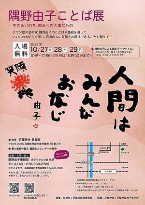 隅田由子ことば展