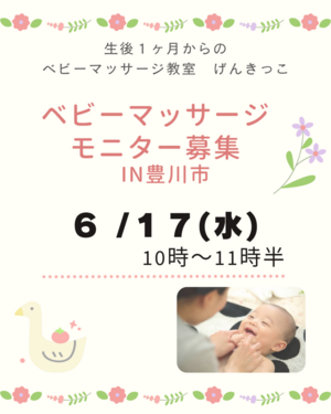 ベビーマッサージ教室げんきっこ　　豊川市

喋って笑って気分転換♡赤ちゃんとの２人時間も楽しくなる
豊川市　ベビーマッサージ教室げんきっこ