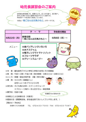6月22日（月）「食育月間〜朝ごはんは元気のもと〜」