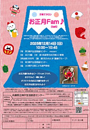 子育てサロン　お正月Fam♪
