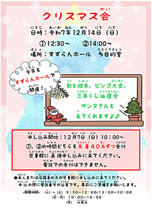 すずらんだい児童館クリスマス会
