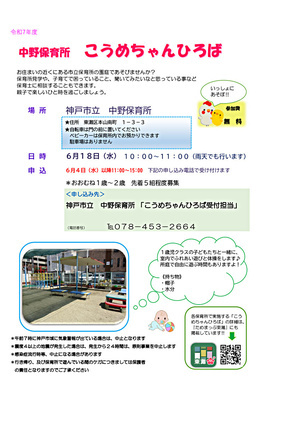 中野保育所　こうめちゃんひろば