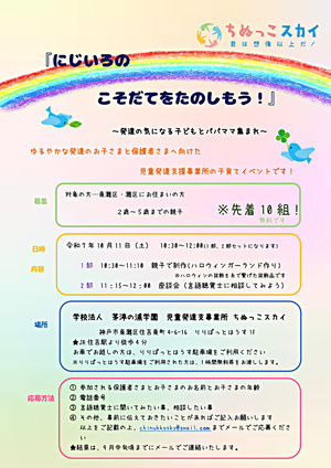 にじいろのこそだてをたのしもう！