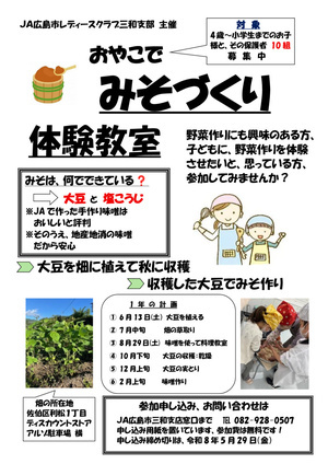 おやこでみそづくり体験教室