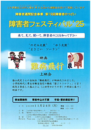 障害者フェスティバル2025　第１９回障害者のつどい