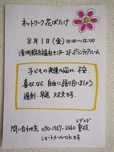 ネットワーク花ばたけ