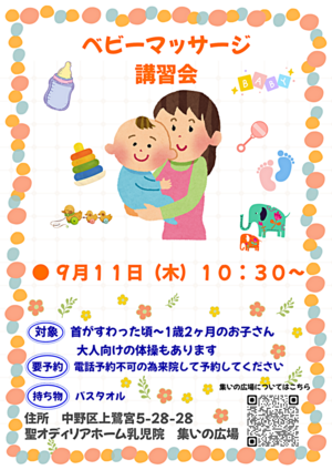 ベビーマッサージ講習会