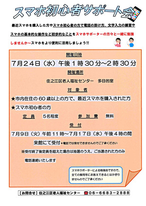 【無料】スマホ初心者サポート会
