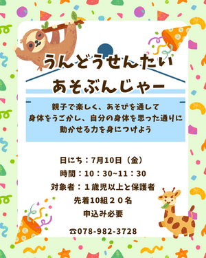 うんどうせんたい　あそぶんじゃー