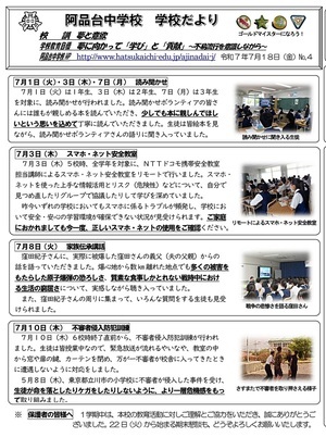 阿品台中学校 学校だよりNo.4 2025年7月18日発行