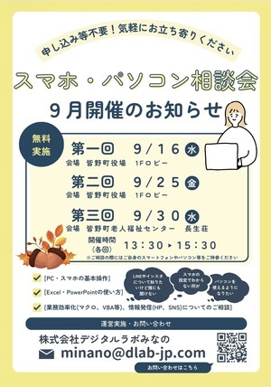 スマホ・パソコン相談会