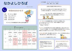 なかよしひろば2月～大沢児童館～