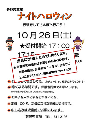 ナイトハロウィン