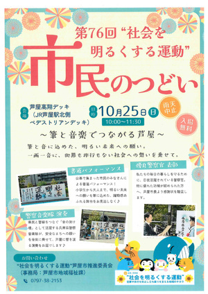 第76回”社会を明るくする運動”
　市民のつどい