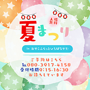 地蔵盆と夏祭り