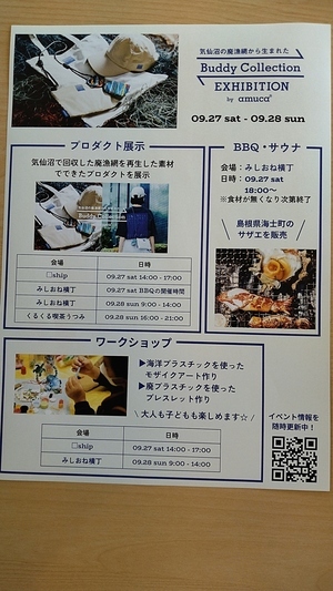 気仙沼の廃漁網から生まれた  Buddy Collection EXHIBITION