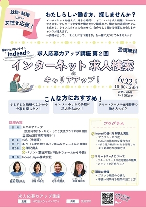 ＼求人応募力アップ講座／第2回   「インターネット求人検索deキャリアアップ！」　   