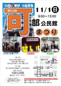 第５３回可部公民館まつり