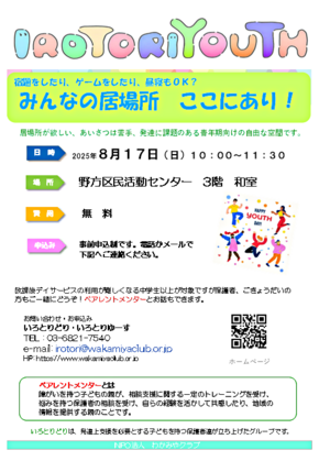 IROTORIYOUTH　当事者と家族の居場所