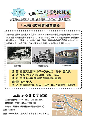 三田ふるさと学習館講座