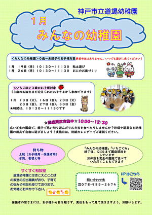 １月みんなの幼稚園