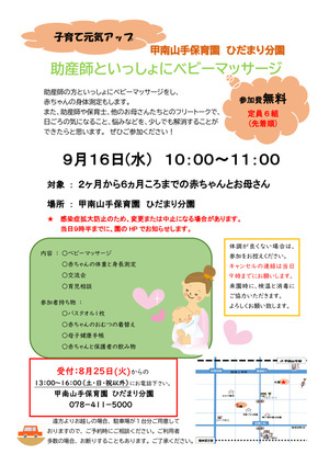 助産師といっしょにベビーマッサージ