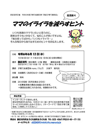 西区子育て講習会「ママのイライラを減らすヒント」