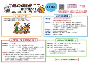 11月みんなの幼稚園