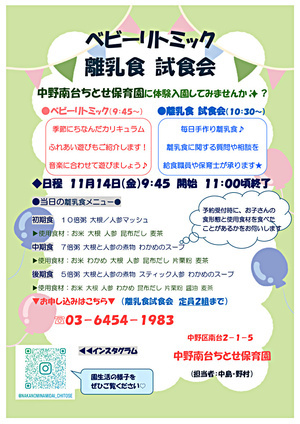 ●１１月　子育てひろばのお知らせ●