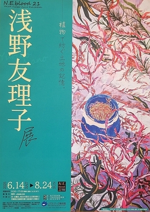 浅野友理子展
