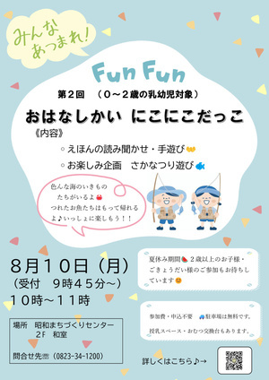 おはなしかい にこにこだっこ