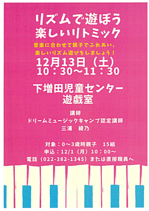 リズムであそぼう！楽しいリトミック