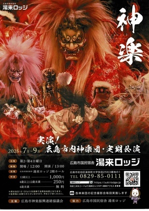 神楽　実演