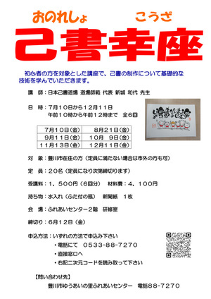 己書幸座