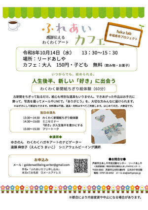 ふれあい「感謝伝えるわくわくアート」カフェ