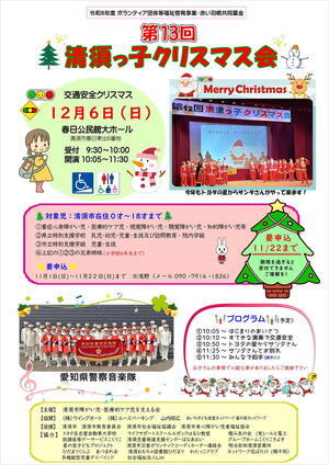 清須っ子クリスマス会・交通安全