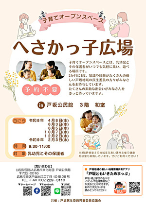 へさかっ子広場