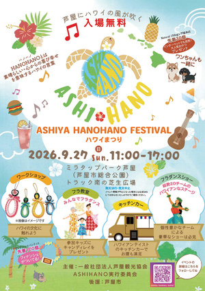 ASHIYA  HANOHANO　ハワイまつり