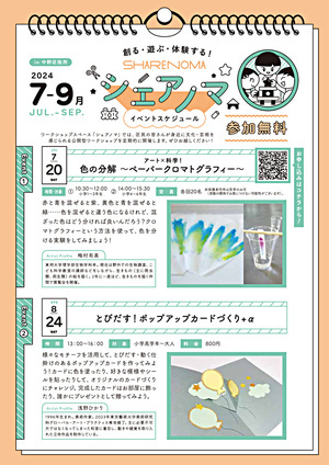 アート×科学！色の分解 ～ペーパークロマトグラフィー～