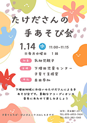 たけださんの手あそび会