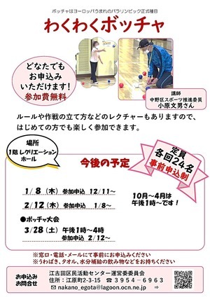 ボッチャ教室・ボッチャ大会