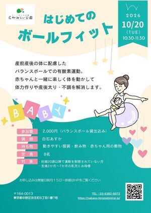 【はじめてのボールフィット】